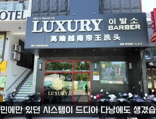LUXURY 이발소 거리뷰