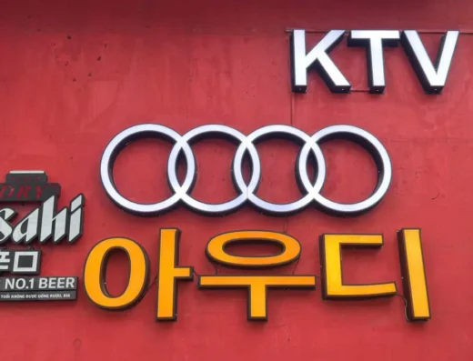 아우디 가라오케 다낭 KTV 간판 Audi Karaoke Da Nang signboard