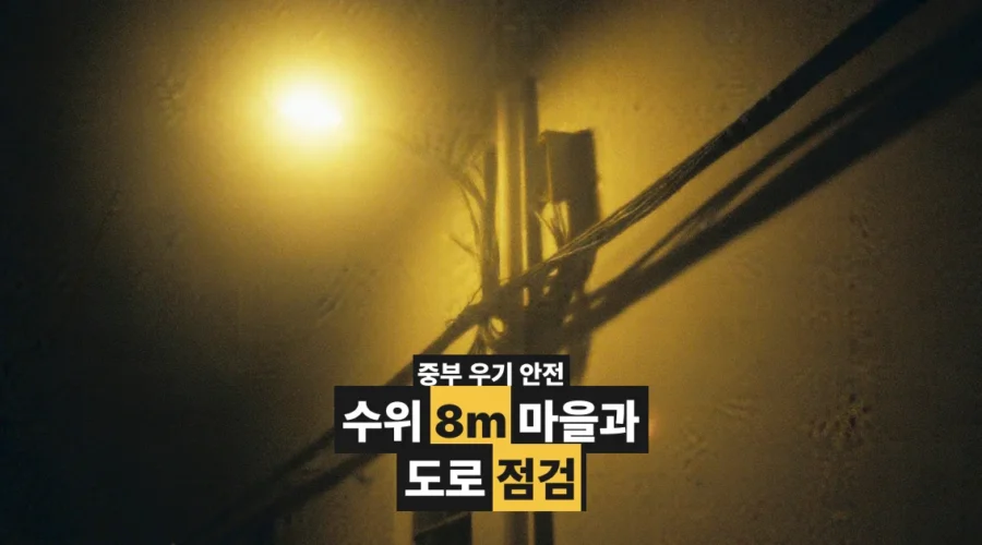 베트남 중부 우기 홍수 여행 주의사항, 9~11월 계곡 수위 8m와 오토바이 도로 점검