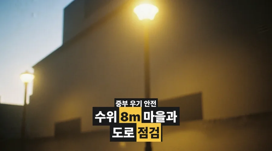 베트남 중부 우기 홍수 여행 주의사항, 9~11월 계곡 수위 8m와 오토바이 도로 점검